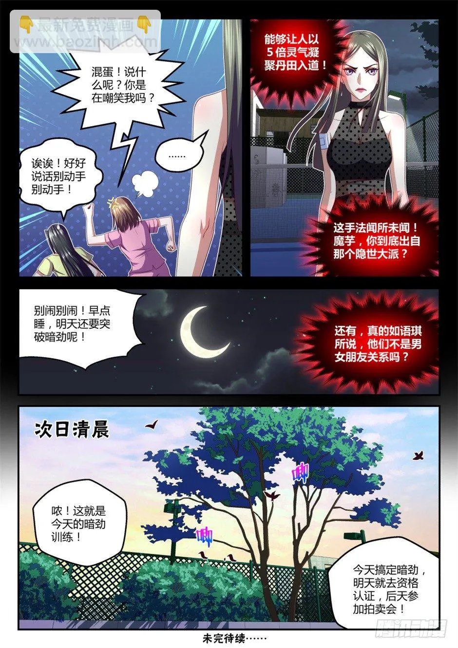 第35话:暗劲速成(上) 第11页