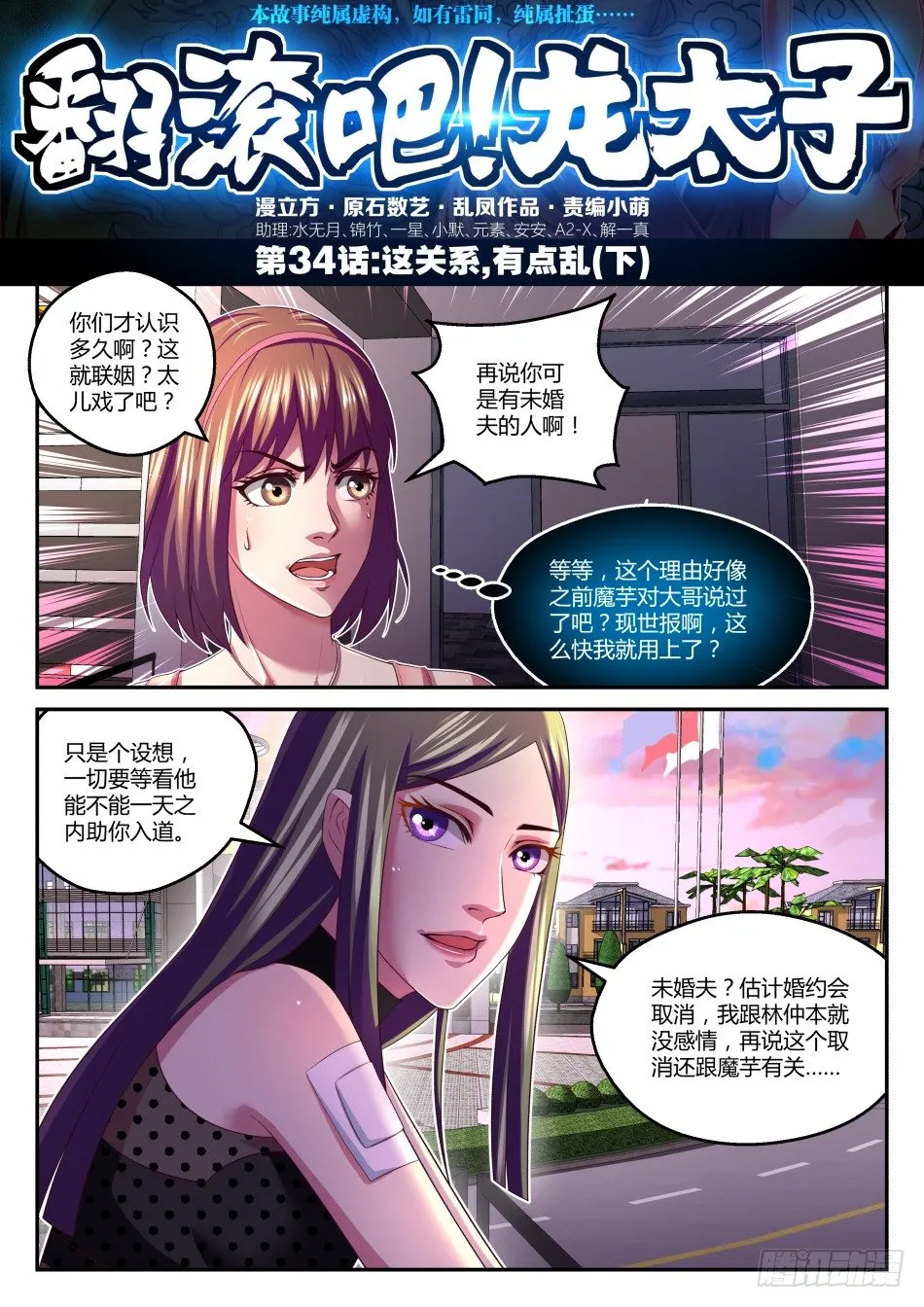 第34话:这关系,有点乱(下) 第1页
