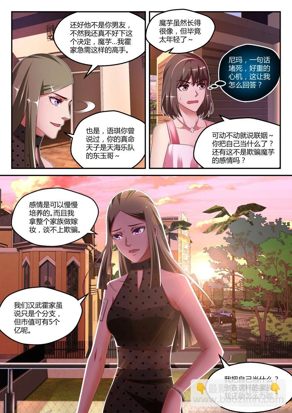 第34话:这关系,有点乱(下) 第2页
