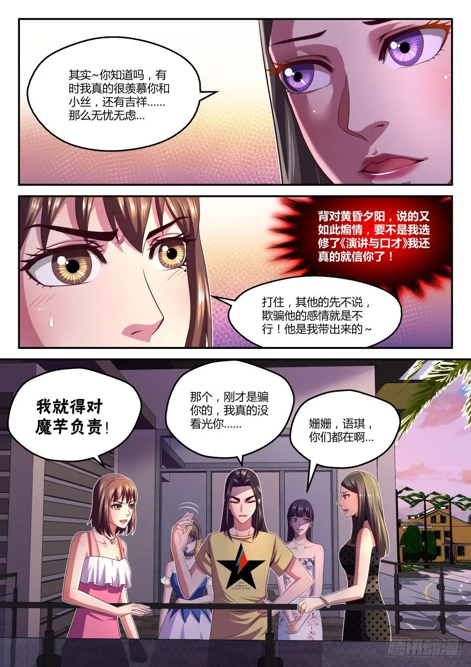 第34话:这关系,有点乱(下) 第3页