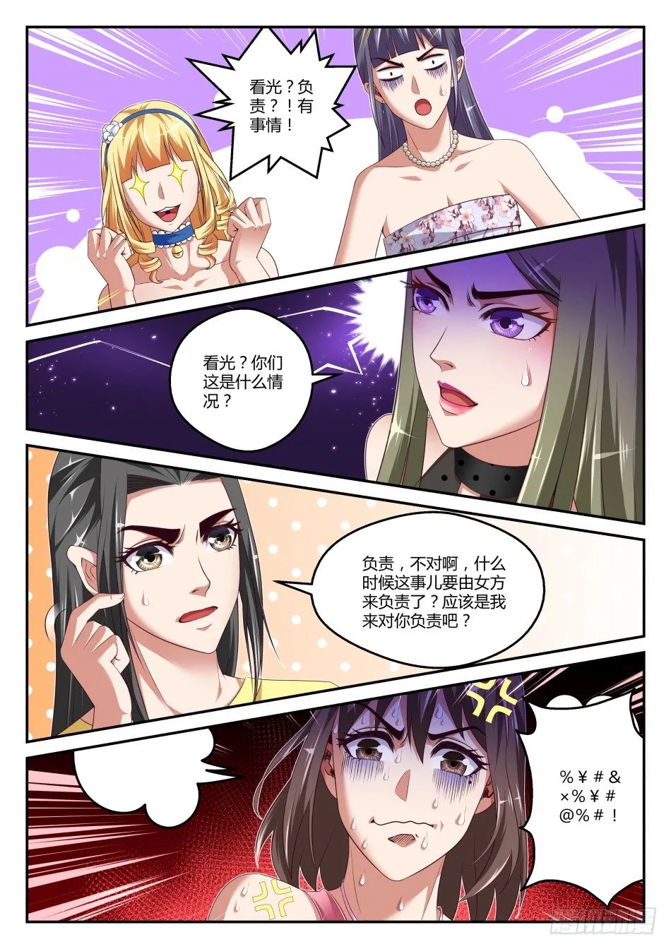 第34话:这关系,有点乱(下) 第4页