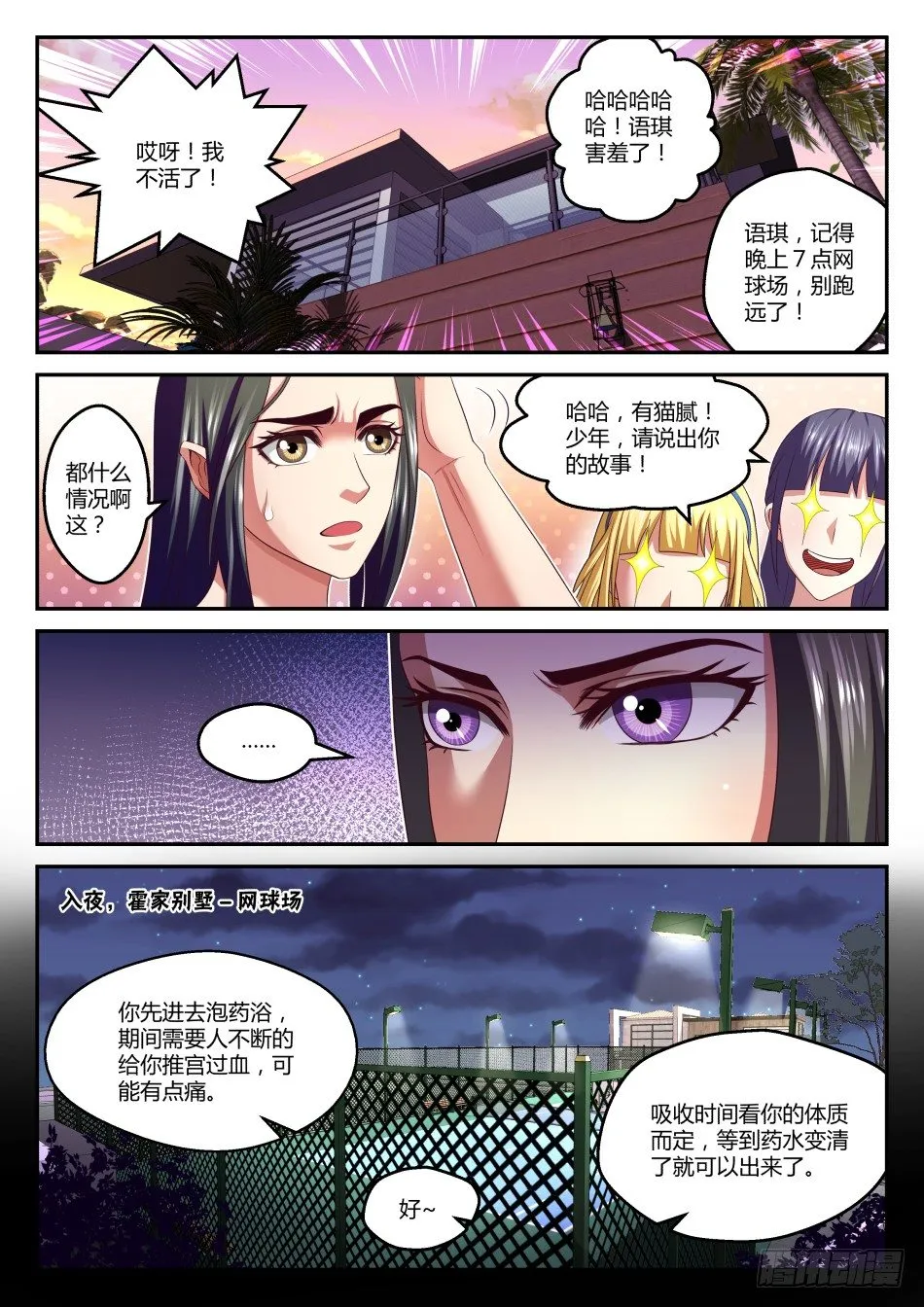 第34话:这关系,有点乱(下) 第5页