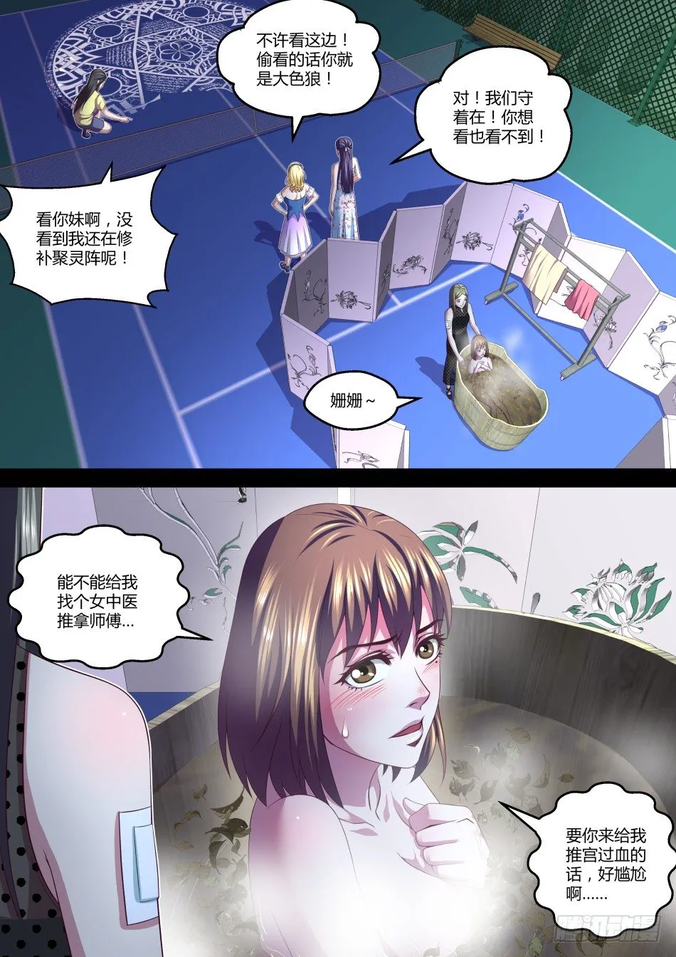 第34话:这关系,有点乱(下) 第6页