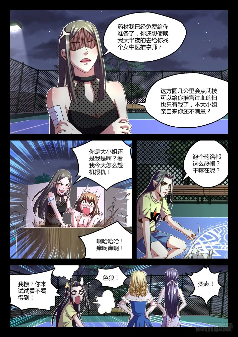 第34话:这关系,有点乱(下) 第7页