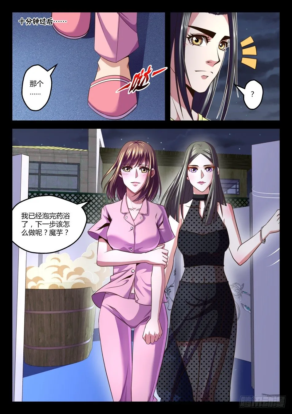 第34话:这关系,有点乱(下) 第8页