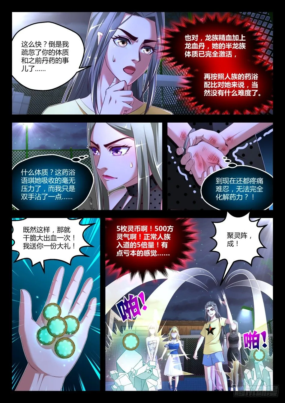 第34话:这关系,有点乱(下) 第9页