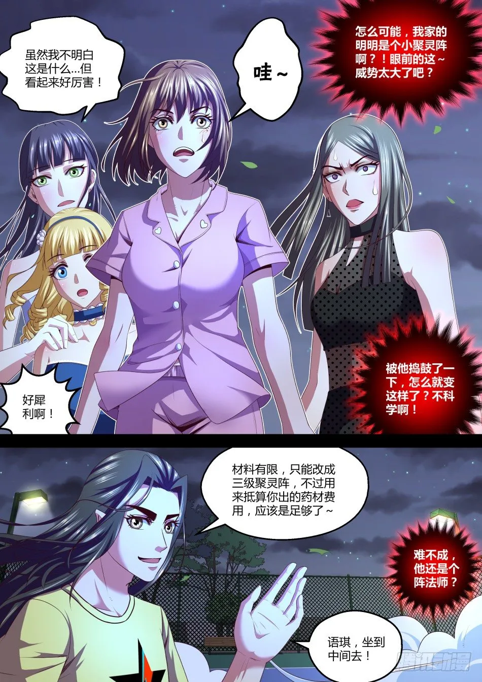 第34话:这关系,有点乱(下) 第11页