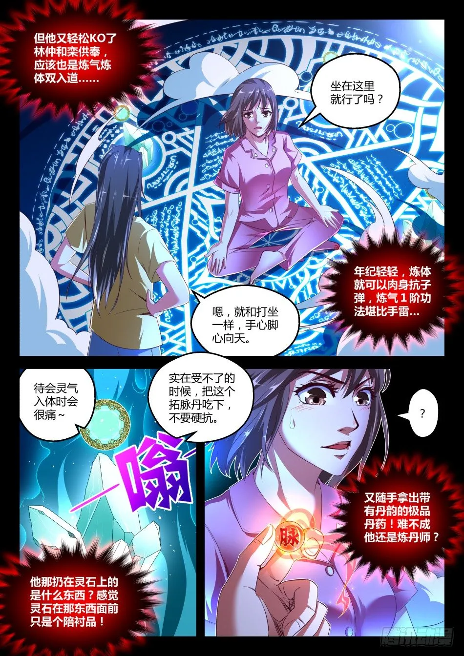 第34话:这关系,有点乱(下) 第12页