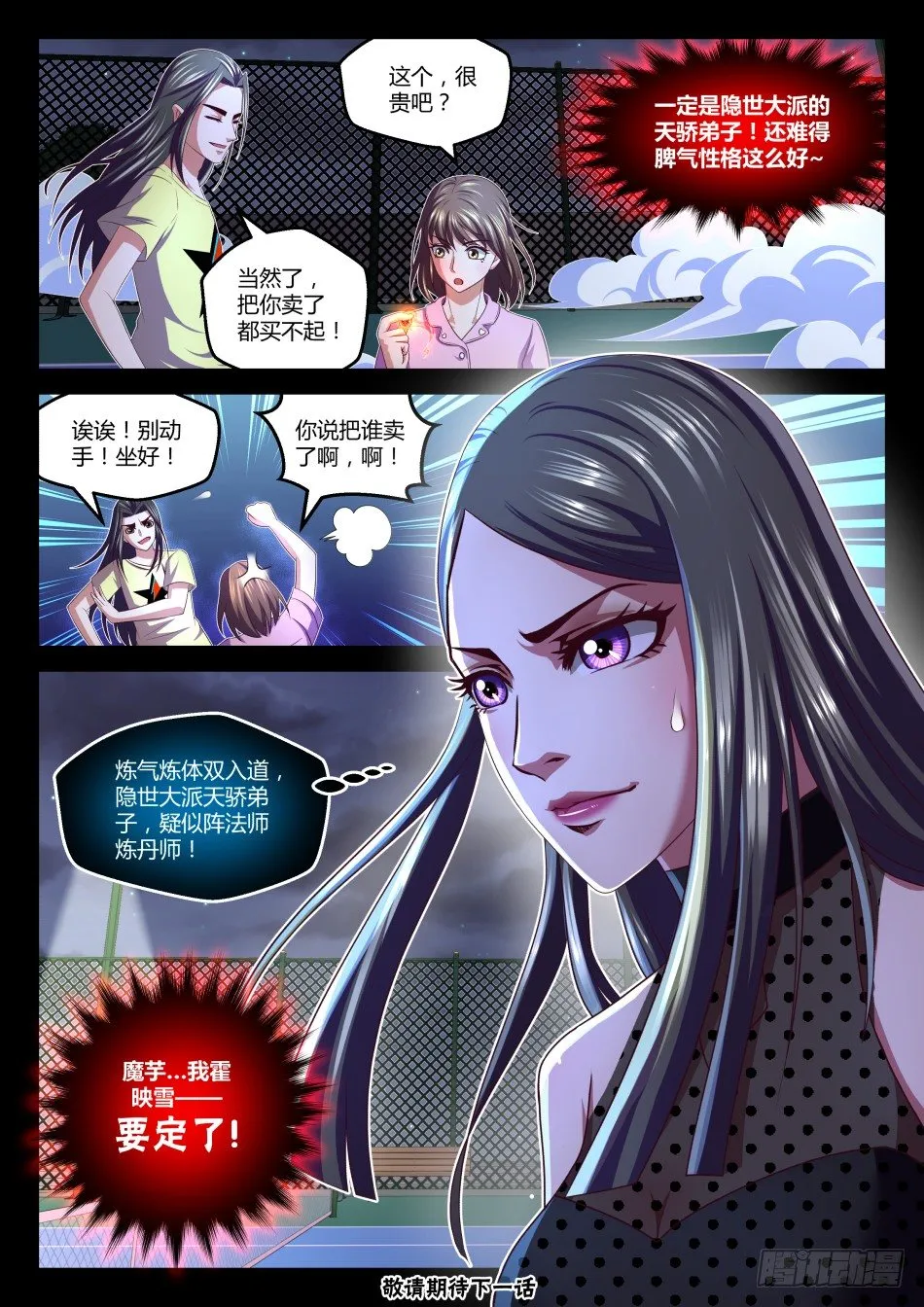 第34话:这关系,有点乱(下) 第13页