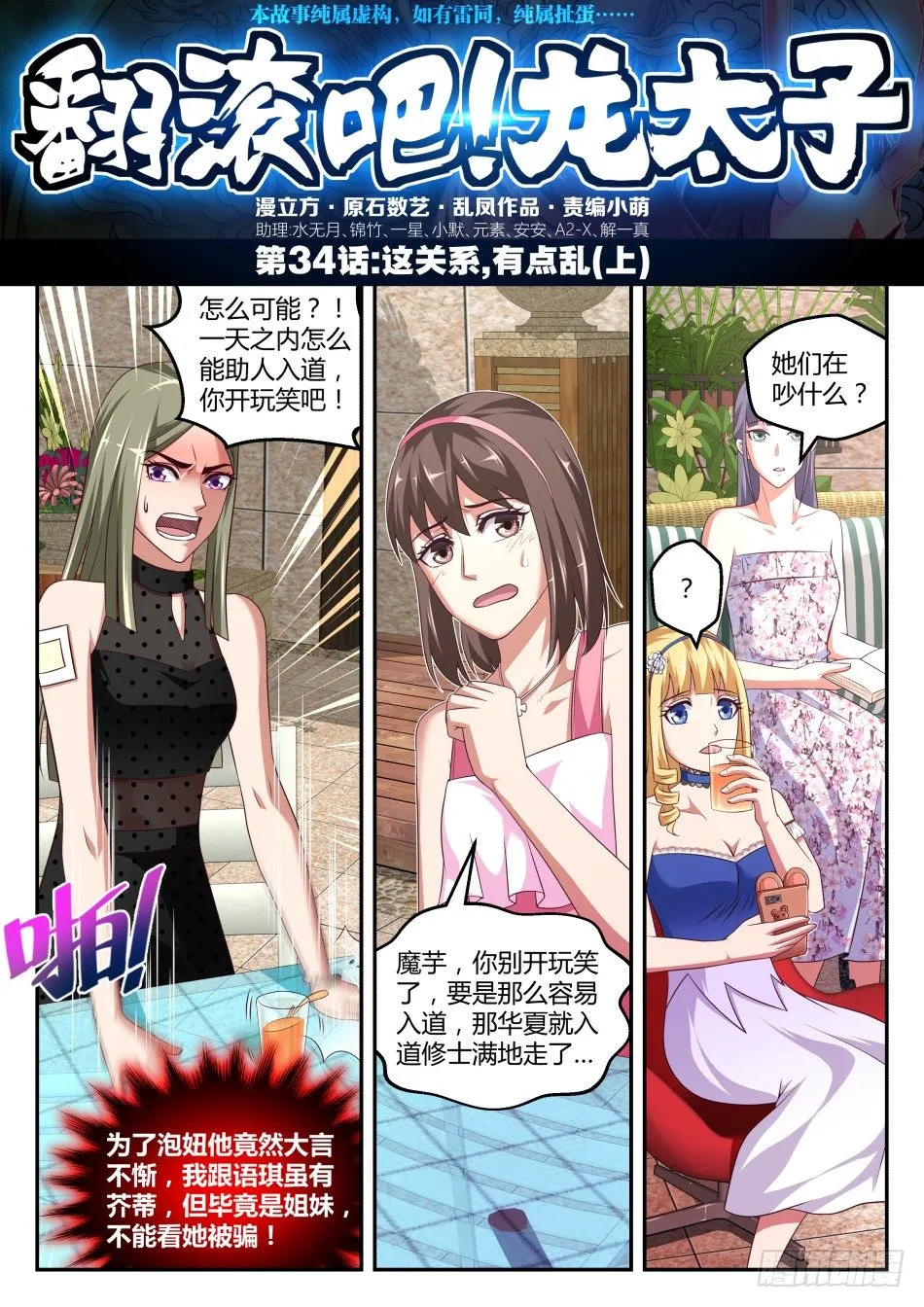 第34话:这关系,有点乱(上) 第1页