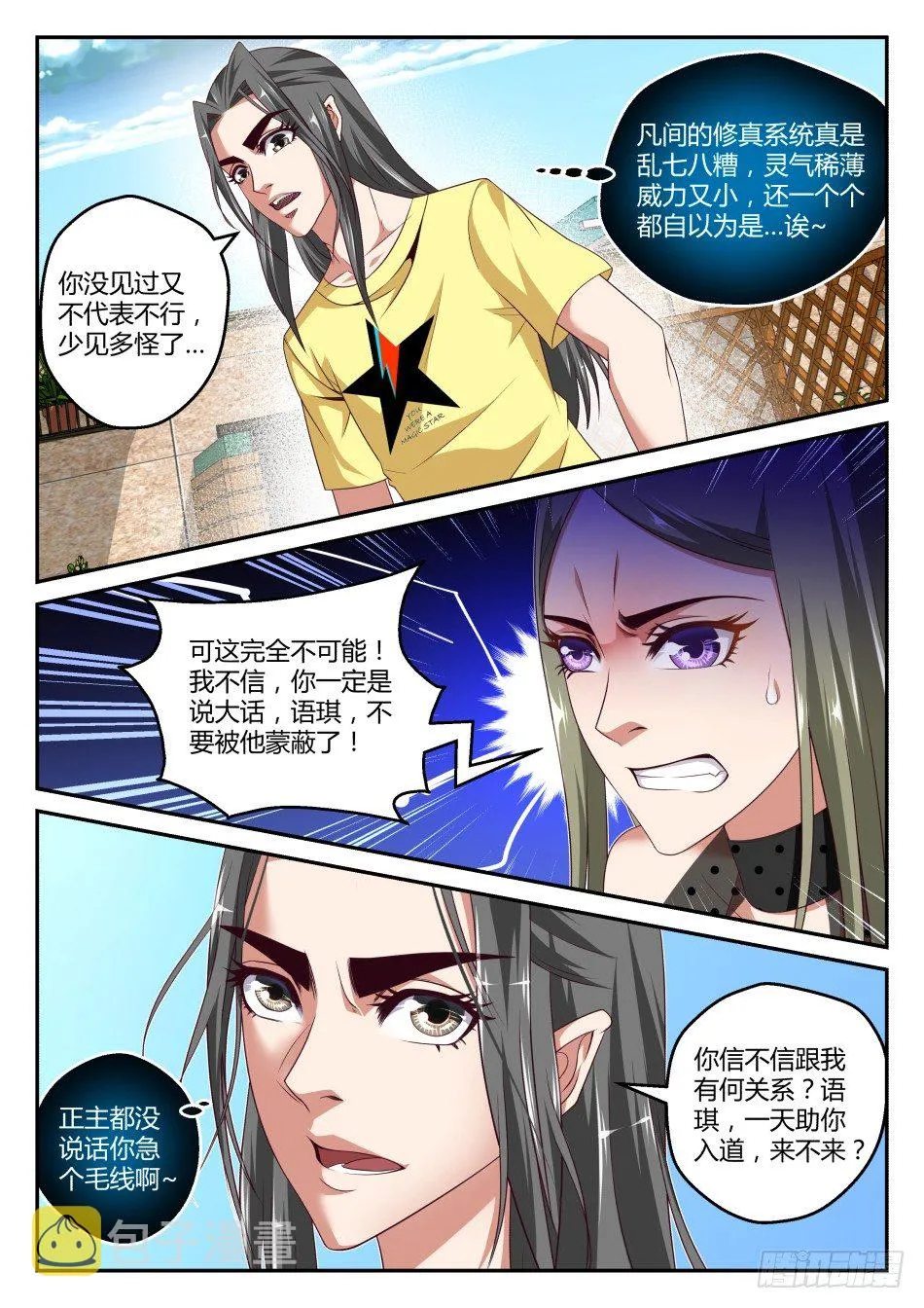 第34话:这关系,有点乱(上) 第2页