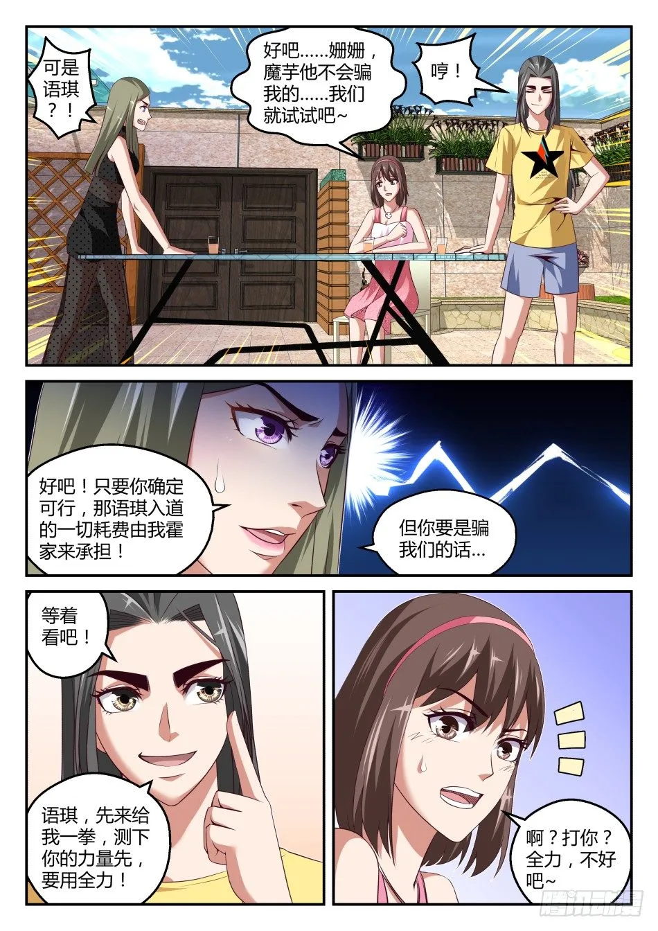 第34话:这关系,有点乱(上) 第3页