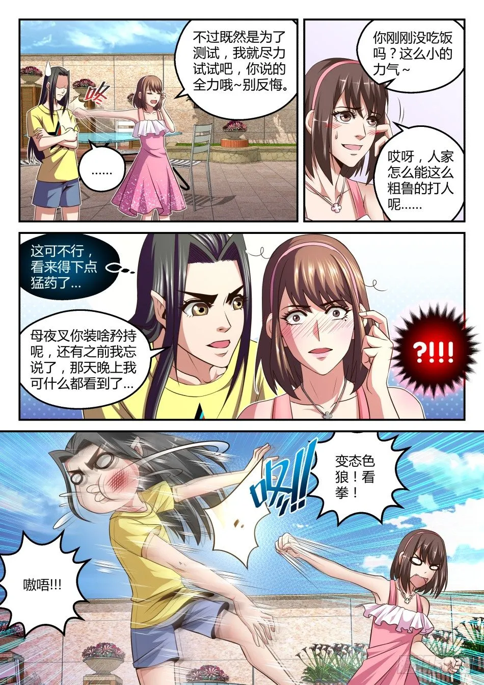 第34话:这关系,有点乱(上) 第4页