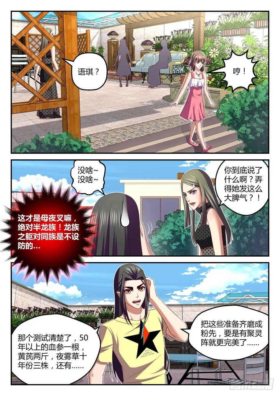 第34话:这关系,有点乱(上) 第5页