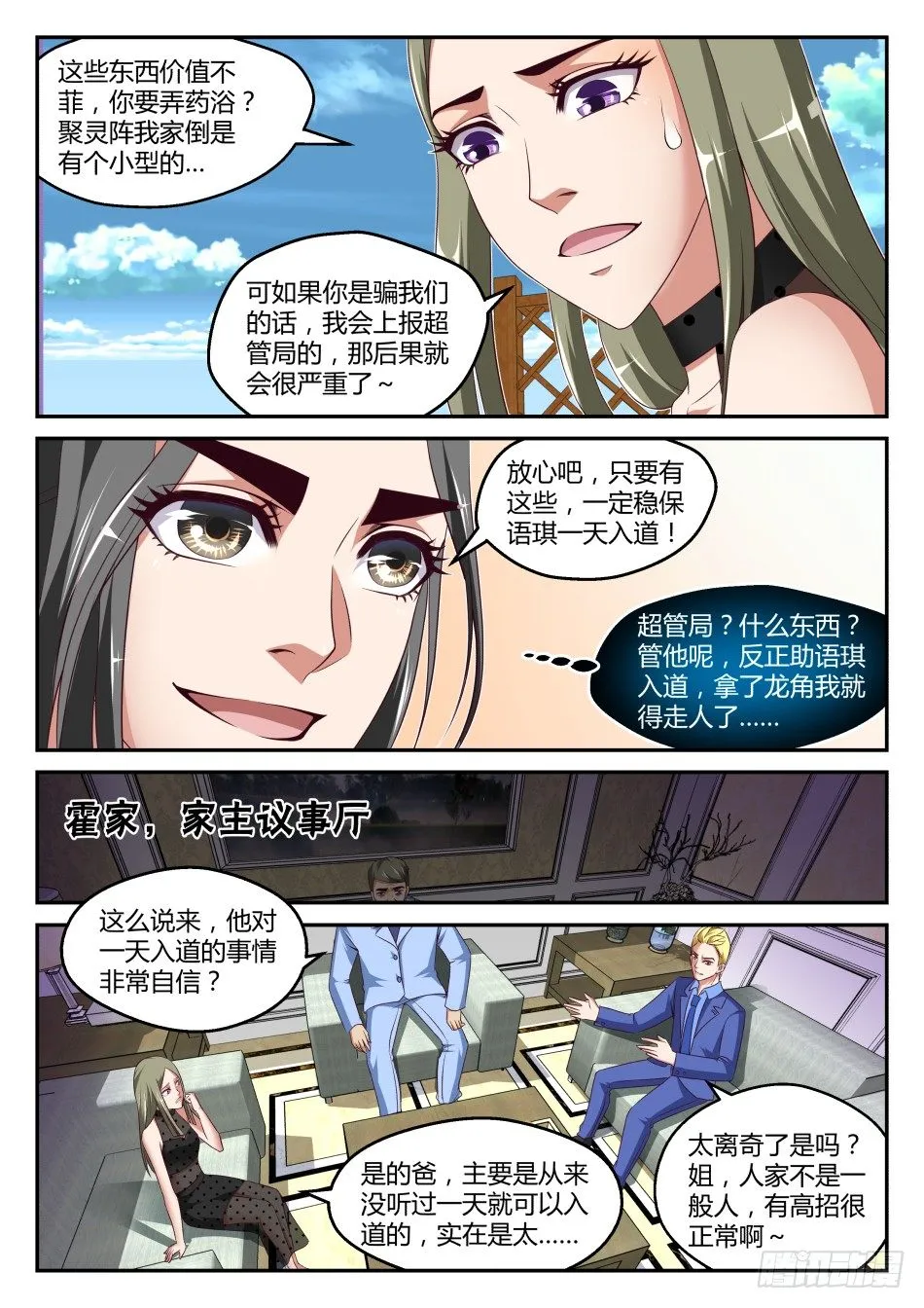 第34话:这关系,有点乱(上) 第6页
