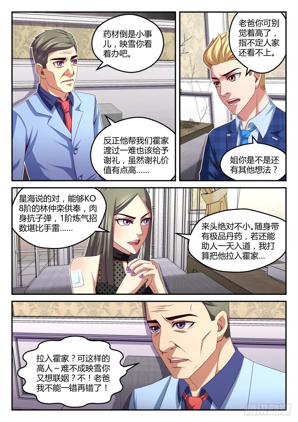 第34话:这关系,有点乱(上) 第7页