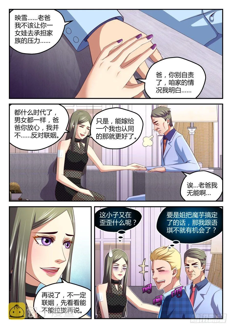 第34话:这关系,有点乱(上) 第8页