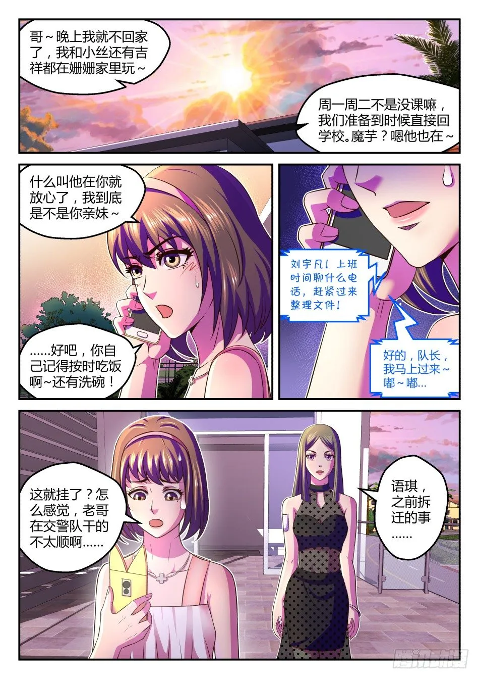 第34话:这关系,有点乱(上) 第9页