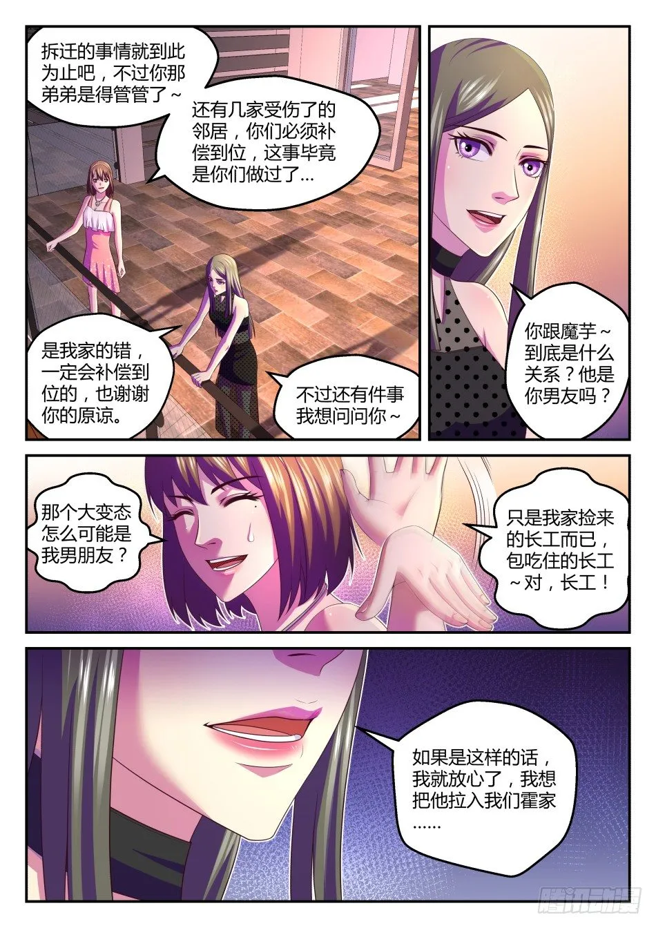 第34话:这关系,有点乱(上) 第10页
