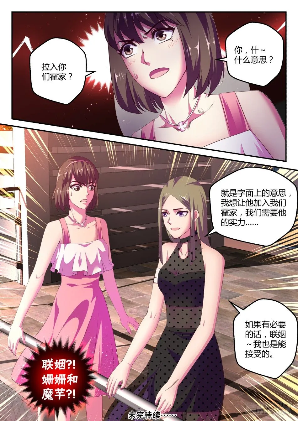 第34话:这关系,有点乱(上) 第11页