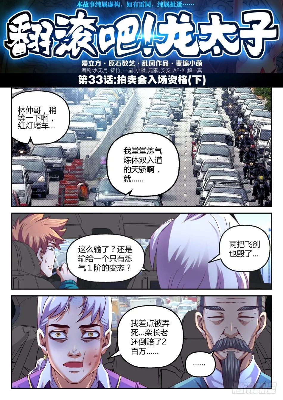 第33话:拍卖会入场资格(下) 第1页