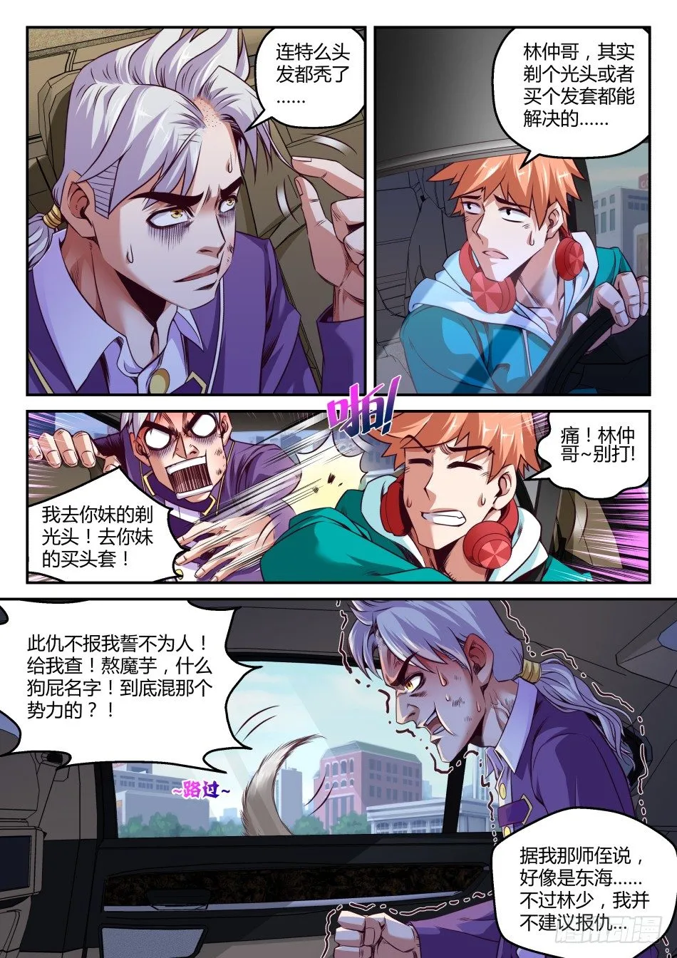 第33话:拍卖会入场资格(下) 第2页