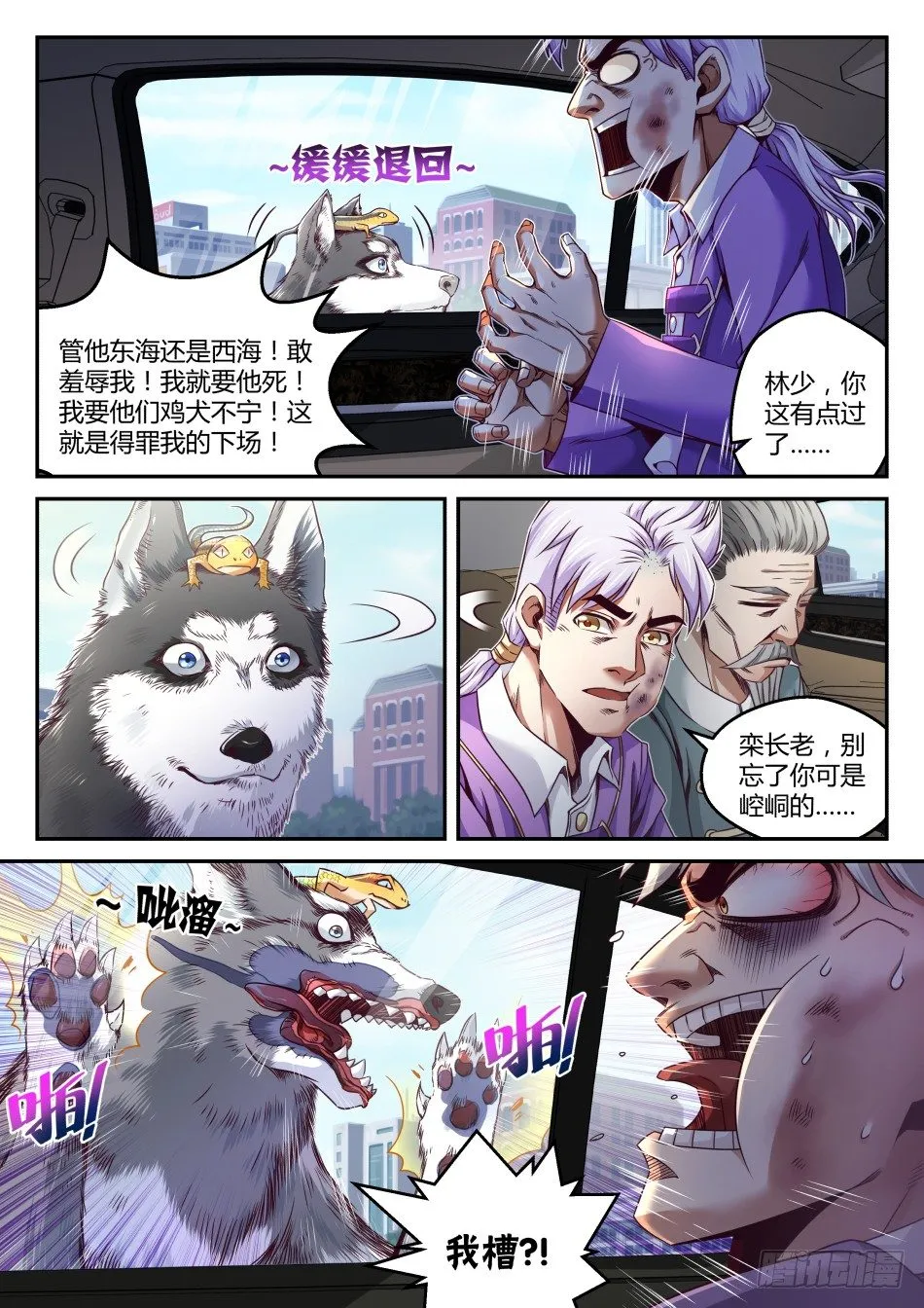 第33话:拍卖会入场资格(下) 第3页