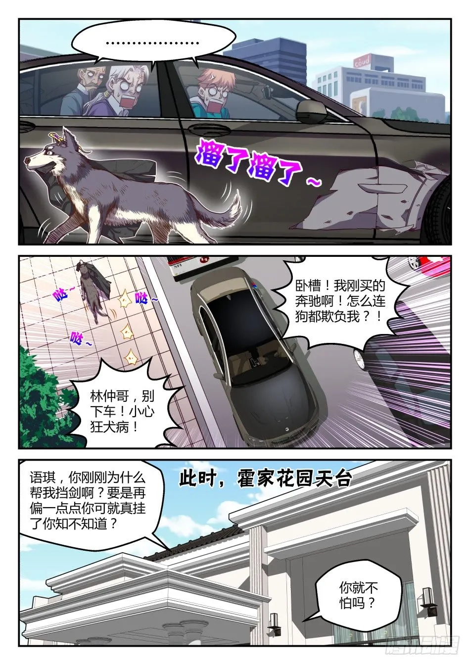 第33话:拍卖会入场资格(下) 第5页
