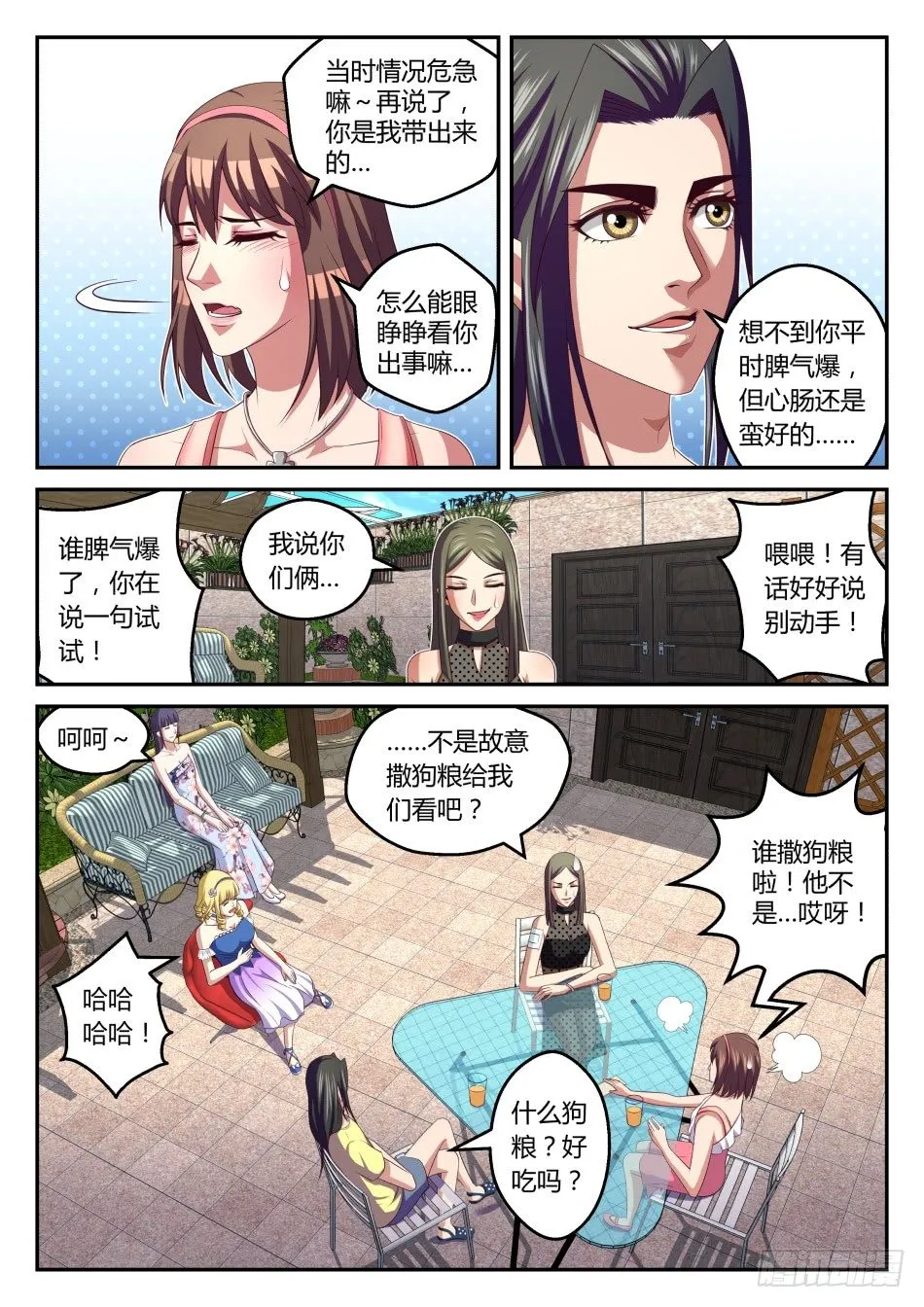 第33话:拍卖会入场资格(下) 第6页