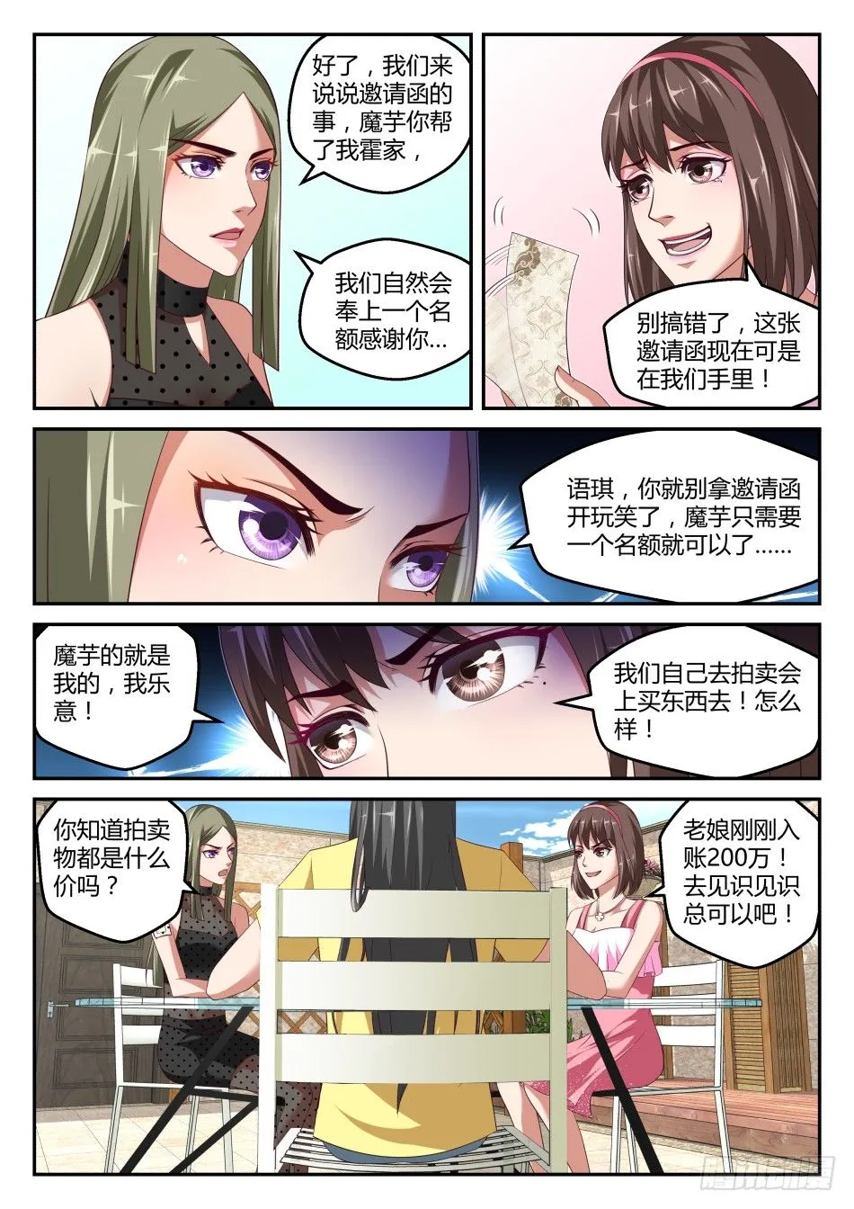 第33话:拍卖会入场资格(下) 第7页