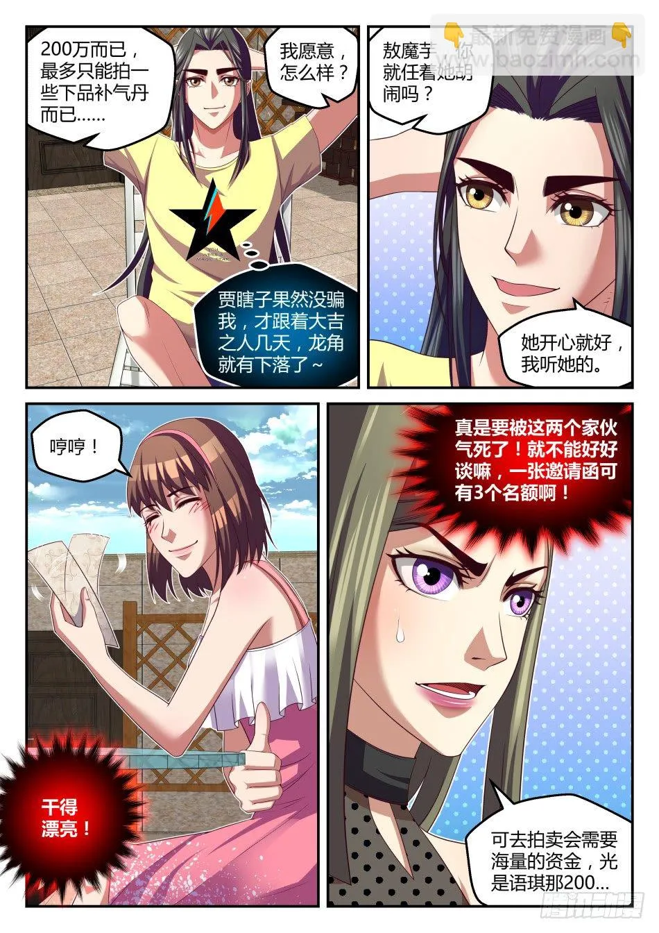 第33话:拍卖会入场资格(下) 第8页