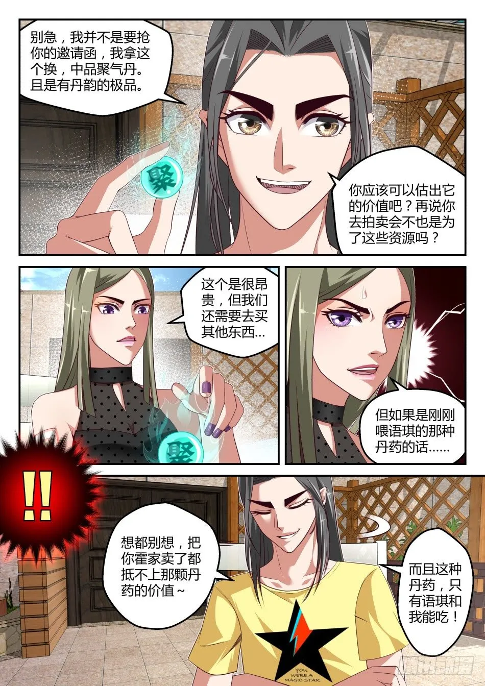 第33话:拍卖会入场资格(下) 第9页