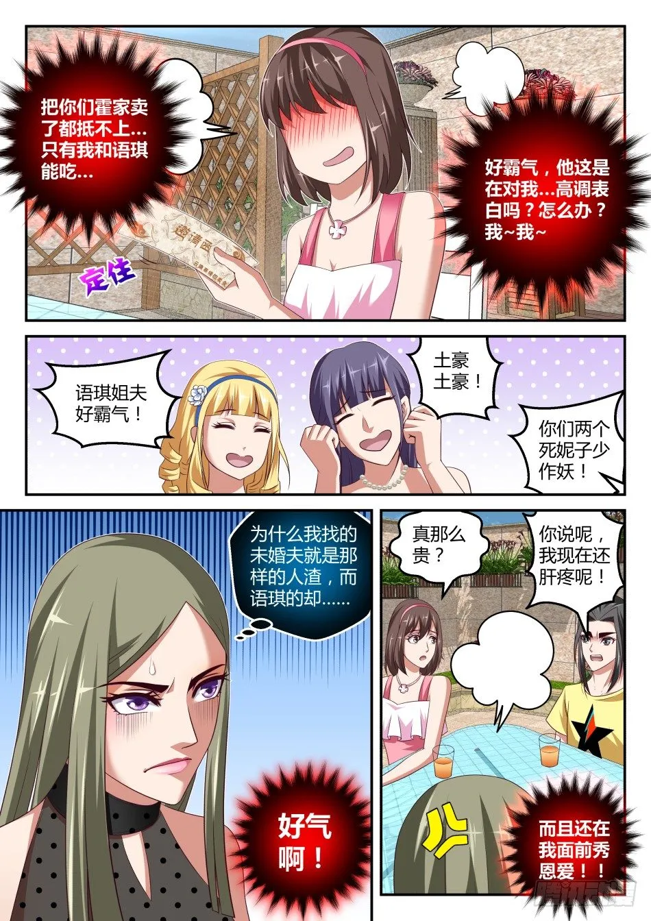 第33话:拍卖会入场资格(下) 第10页