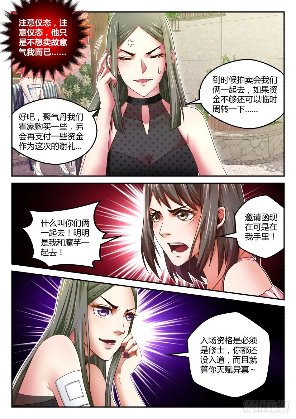 第33话:拍卖会入场资格(下) 第11页