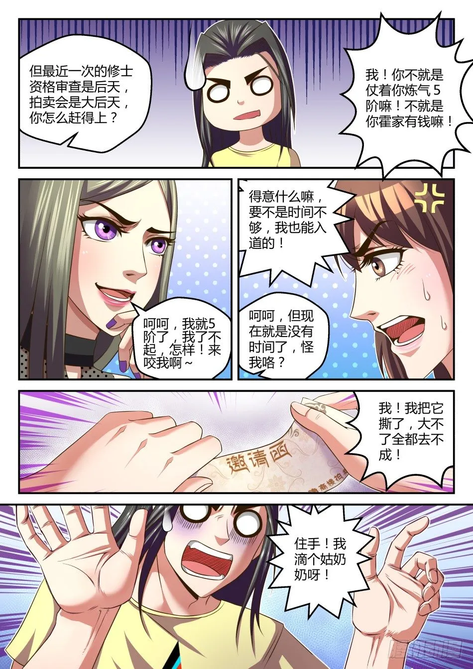 第33话:拍卖会入场资格(下) 第12页