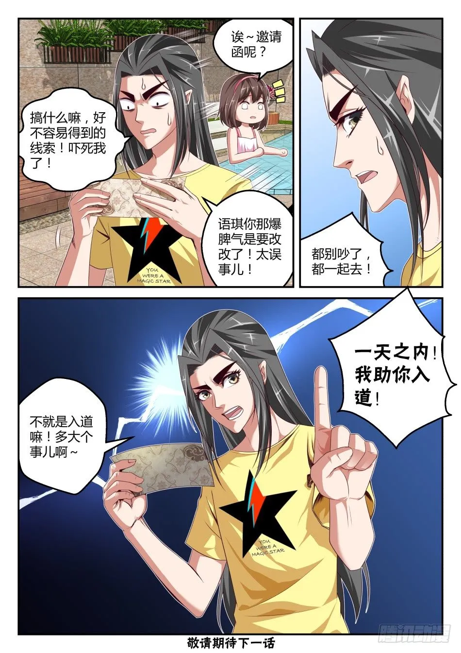 第33话:拍卖会入场资格(下) 第13页