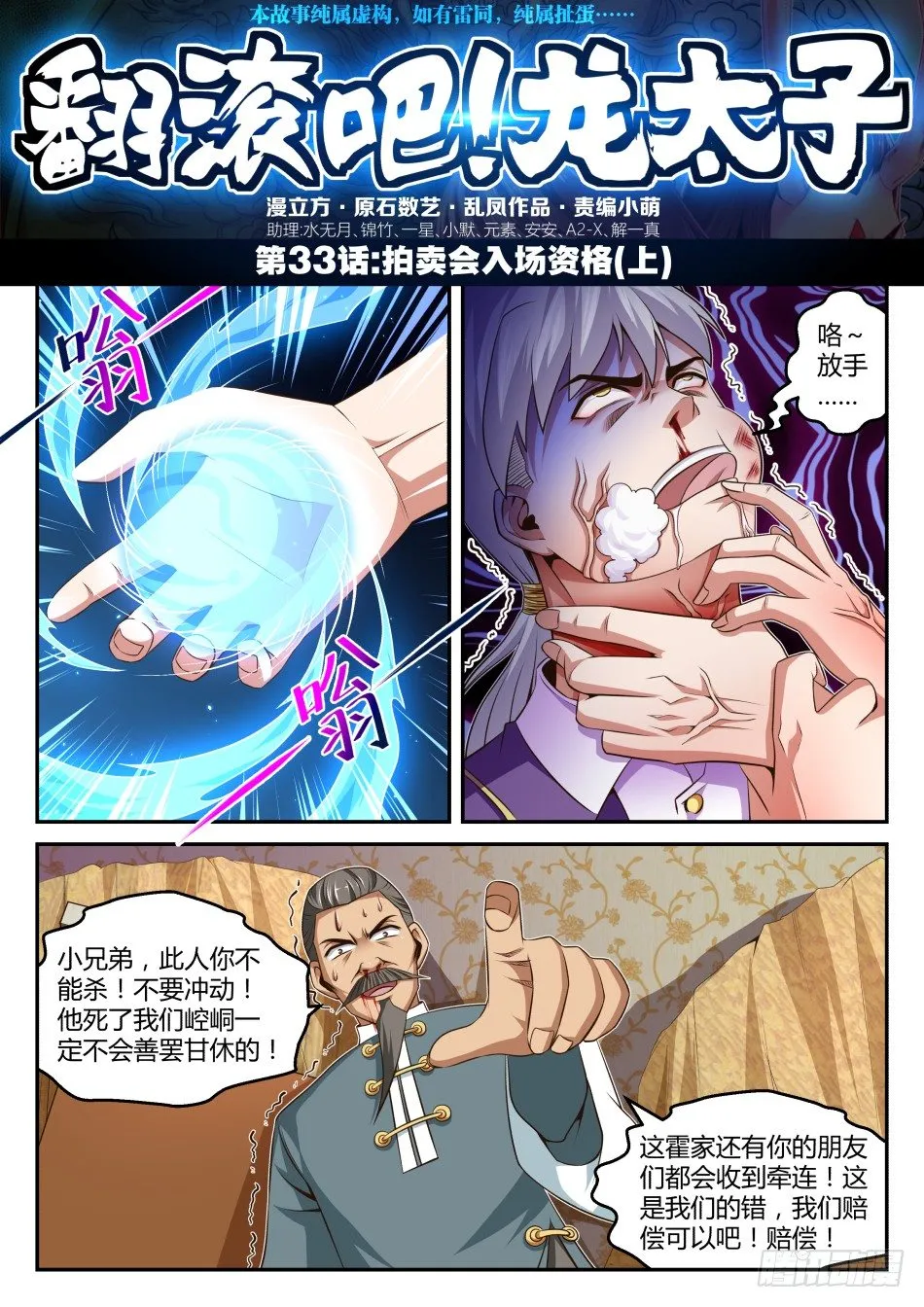 第33话:拍卖会入场资格(上) 第1页