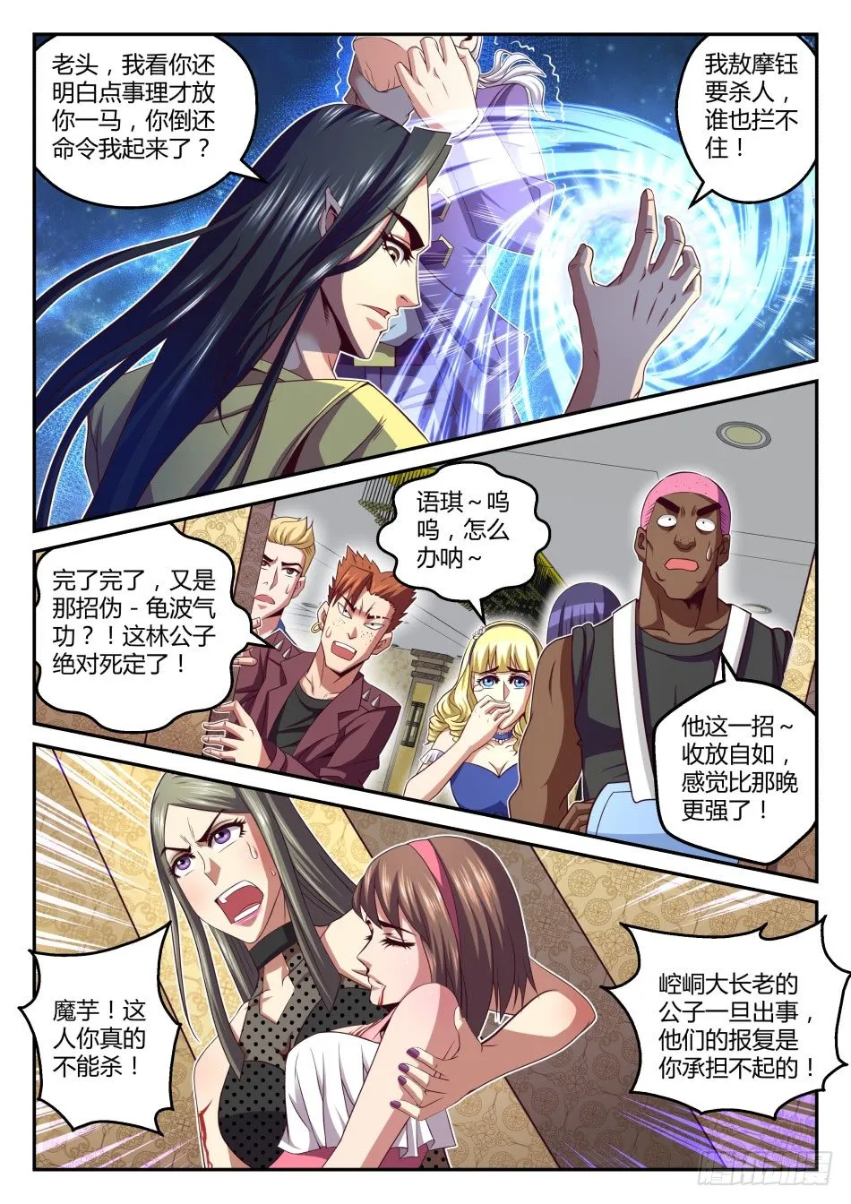 第33话:拍卖会入场资格(上) 第2页