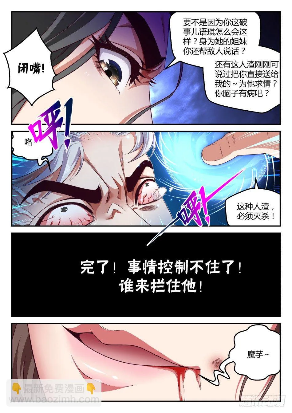 第33话:拍卖会入场资格(上) 第3页