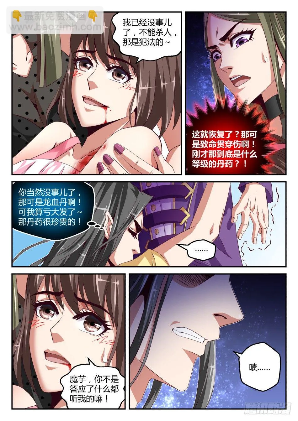 第33话:拍卖会入场资格(上) 第4页