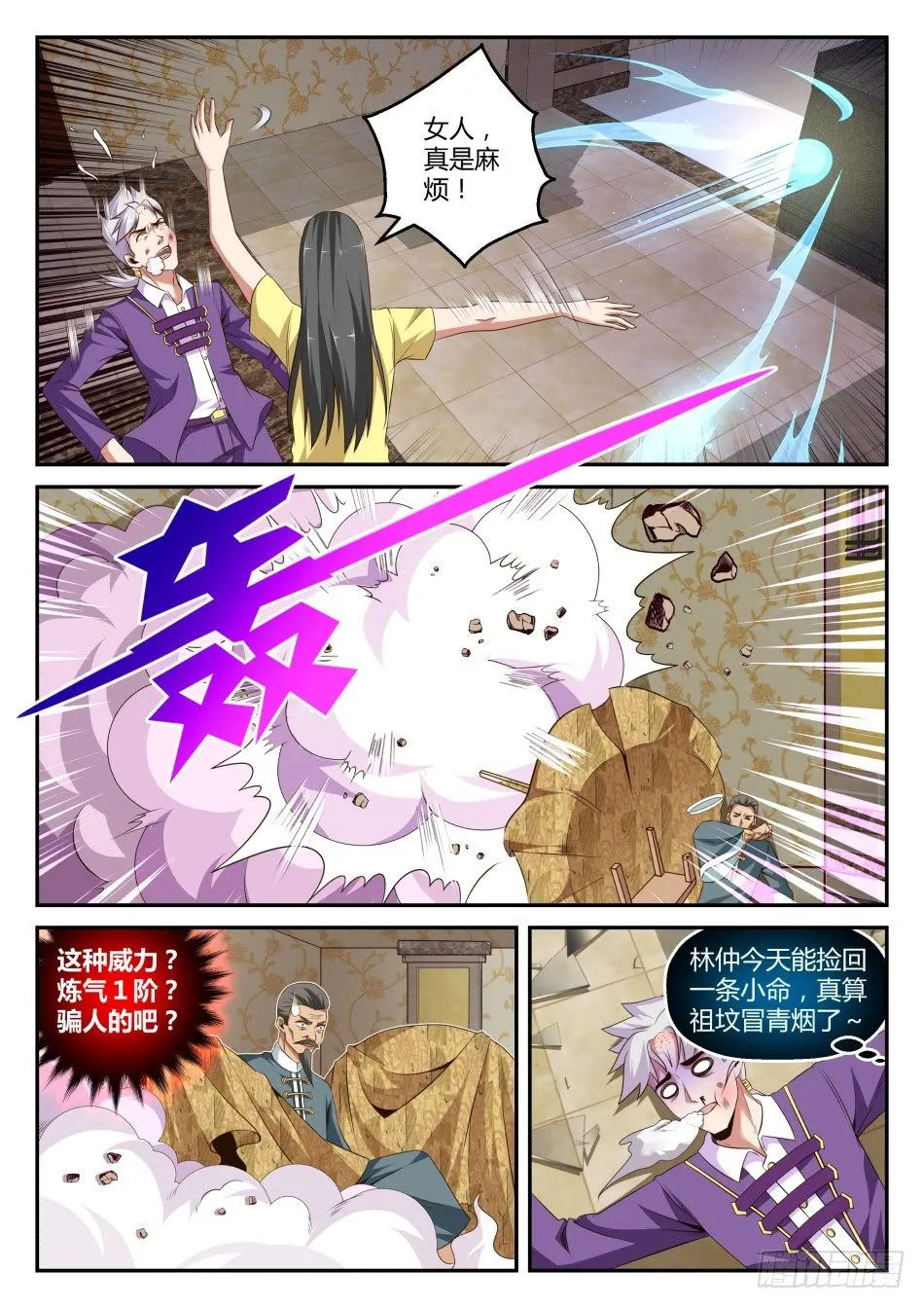 第33话:拍卖会入场资格(上) 第5页
