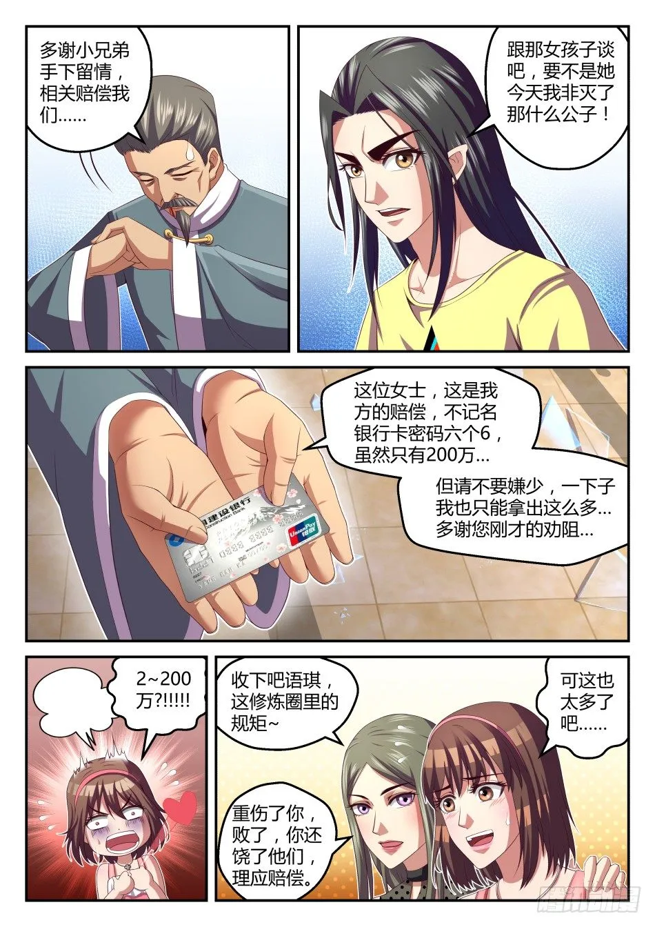 第33话:拍卖会入场资格(上) 第6页