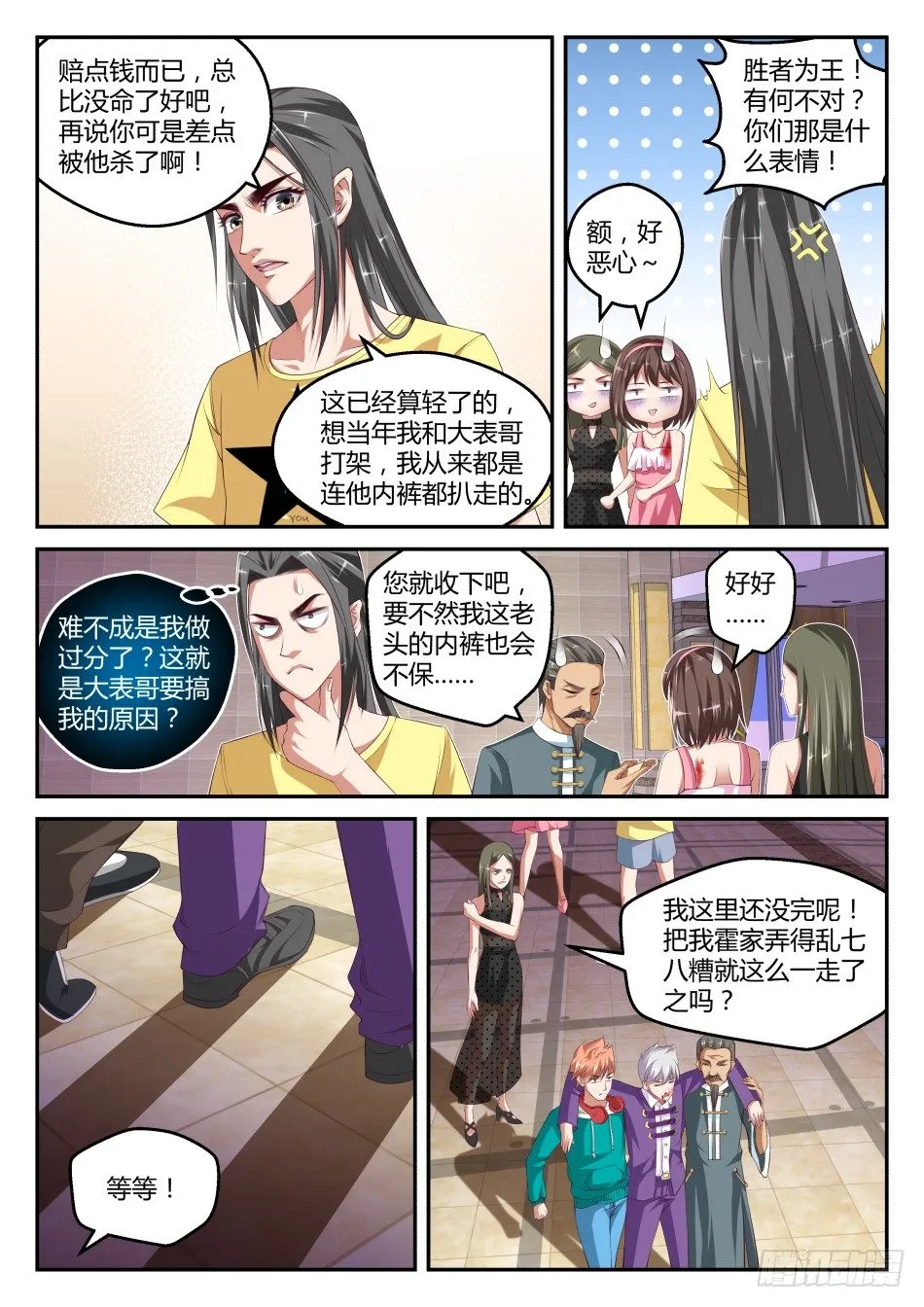 第33话:拍卖会入场资格(上) 第7页