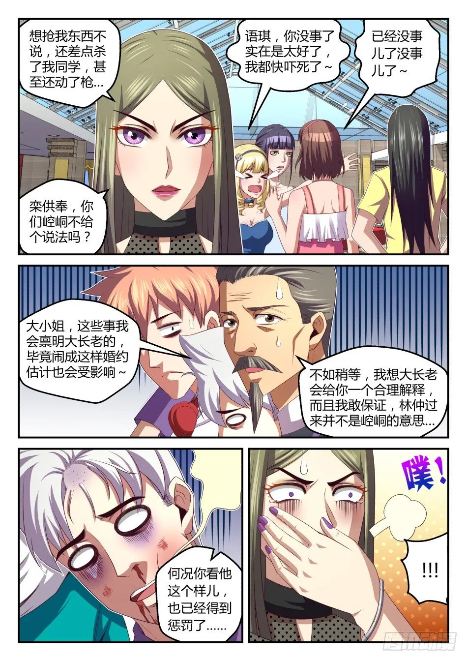 第33话:拍卖会入场资格(上) 第8页