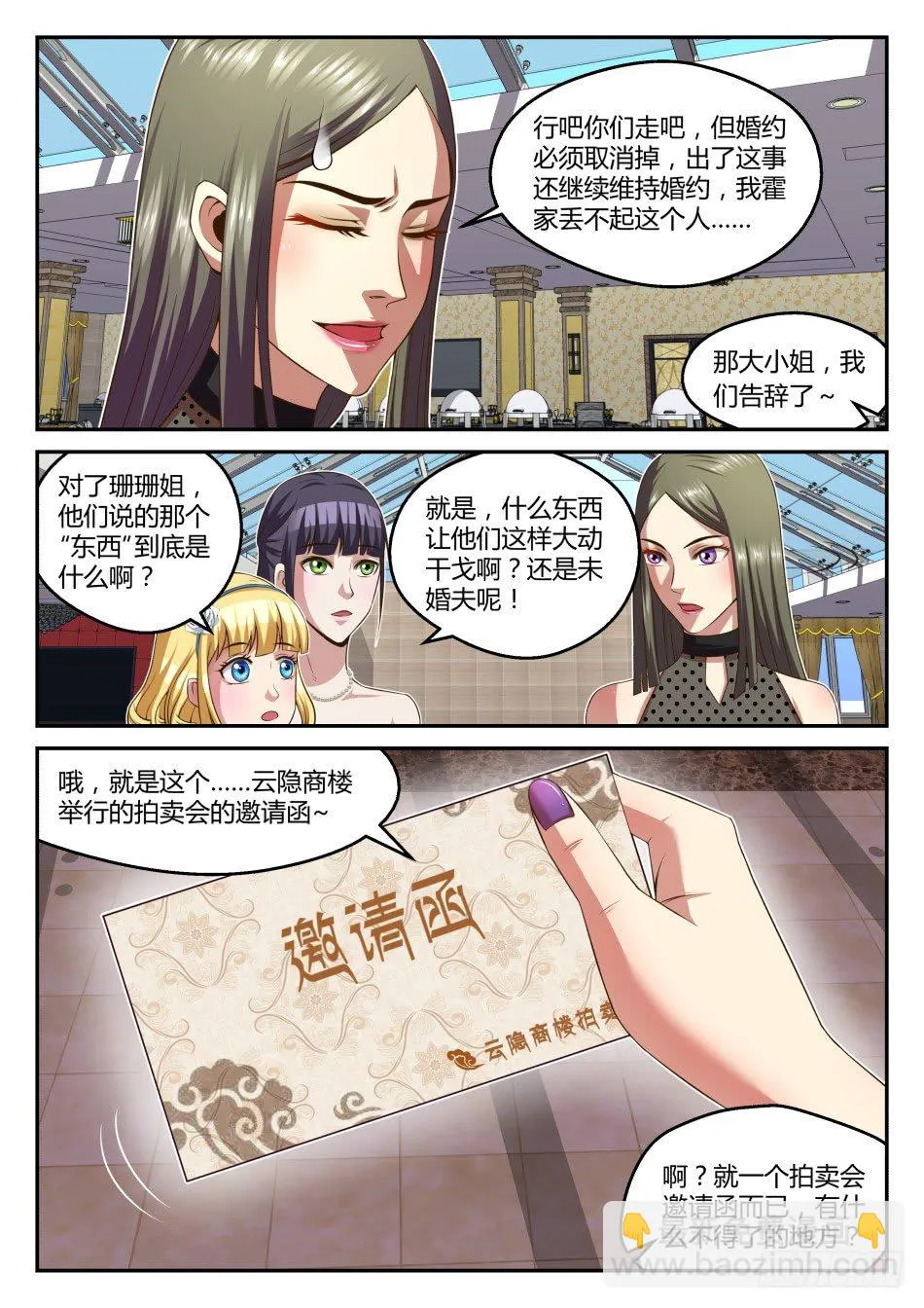 第33话:拍卖会入场资格(上) 第9页