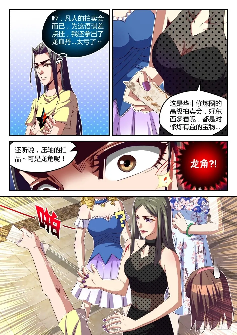 第33话:拍卖会入场资格(上) 第10页