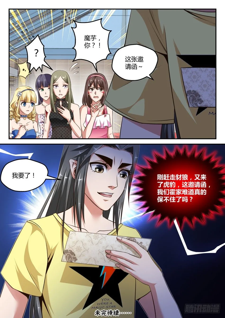 第33话:拍卖会入场资格(上) 第11页