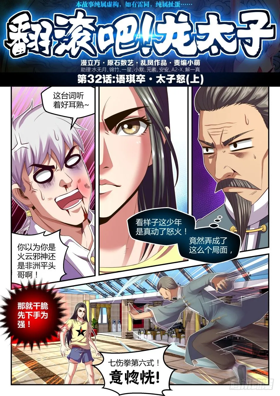 第32话:语琪卒·太子怒(上) 第1页