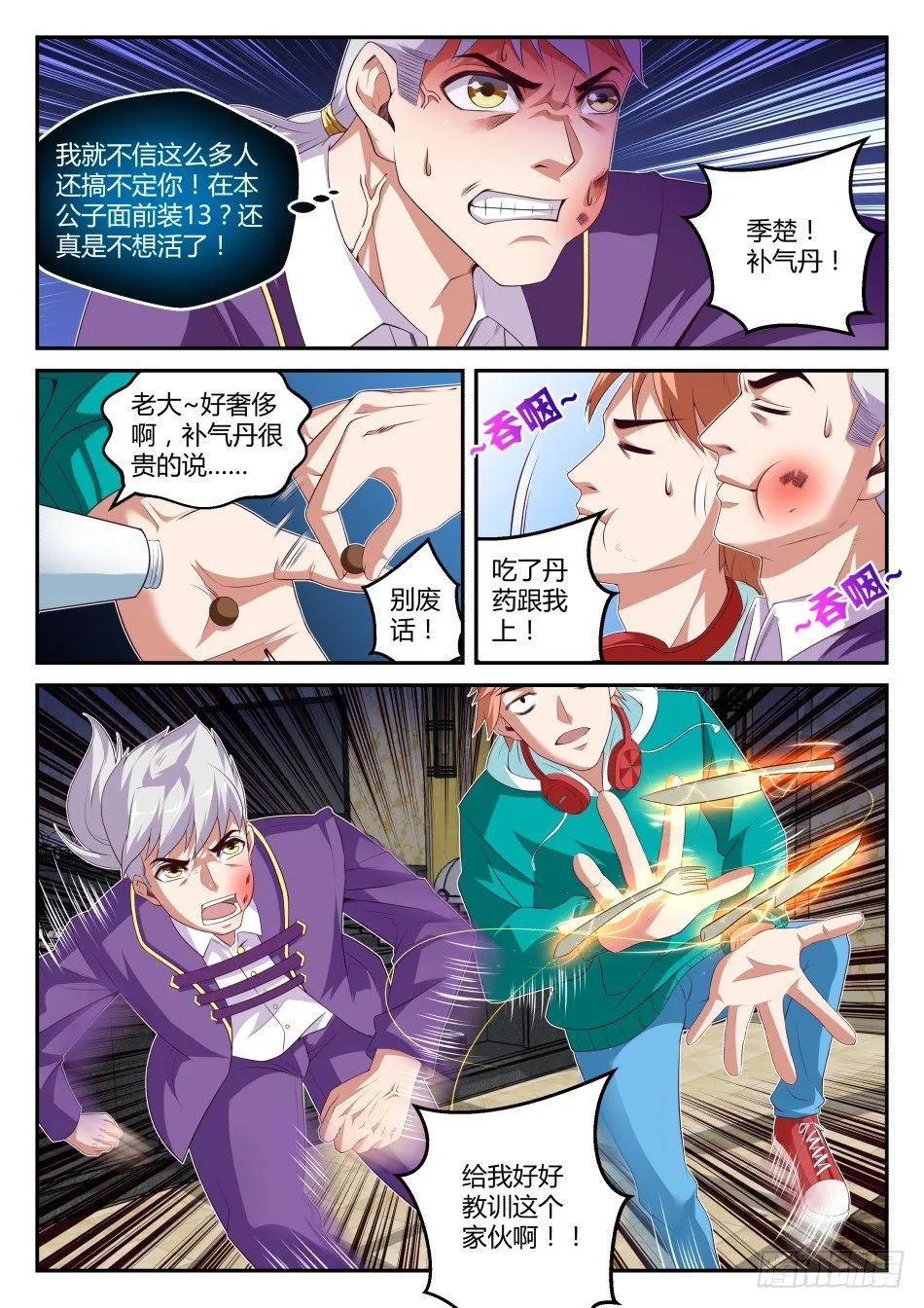 第32话:语琪卒·太子怒(上) 第2页