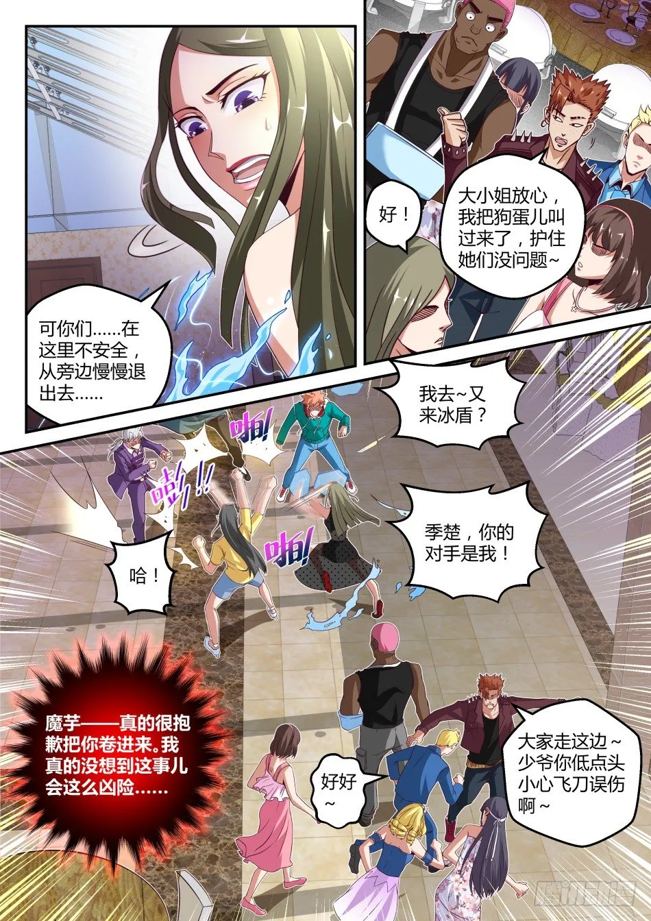 第32话:语琪卒·太子怒(上) 第4页